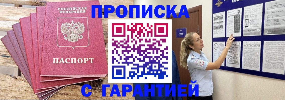 прописка от собственника в Сердобске